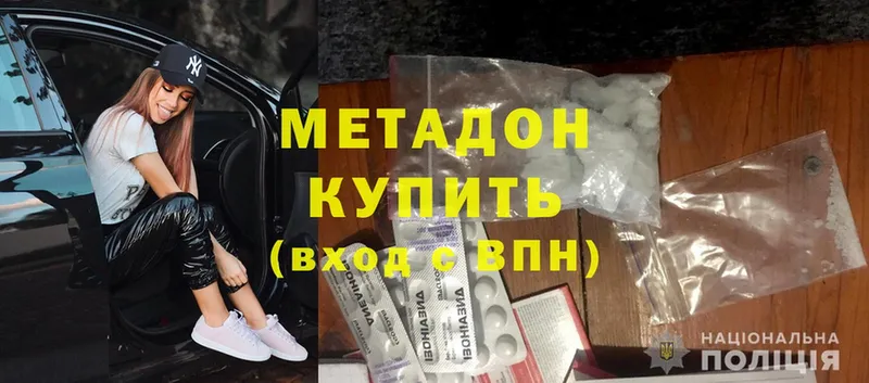 дарнет шоп  Ермолино  Метадон methadone 